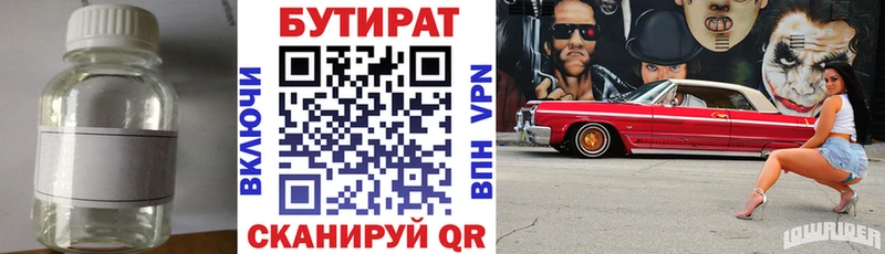 Бутират 1.4BDO  Пестово 